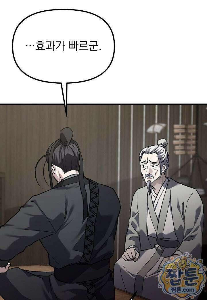 흑백무제 60화 26