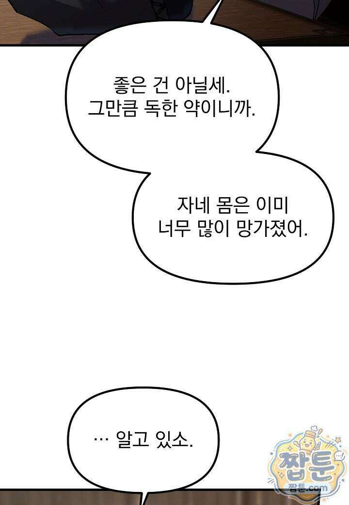흑백무제 60화 27