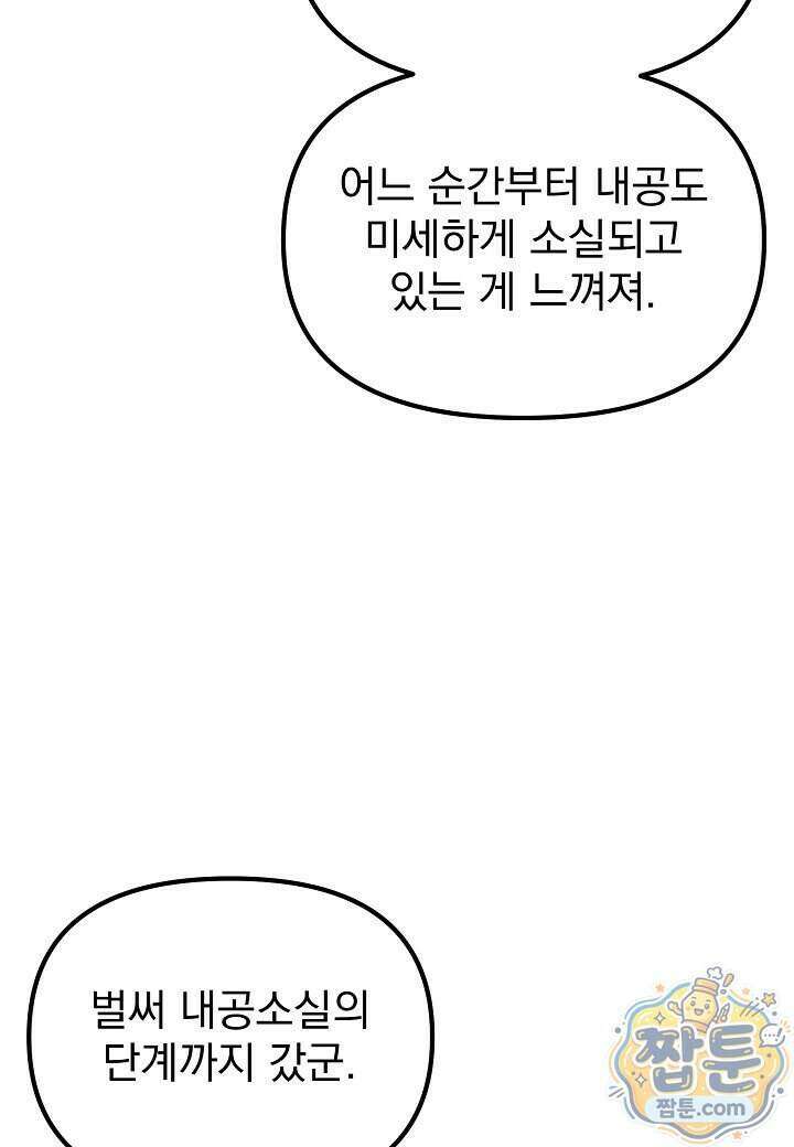 흑백무제 60화 29