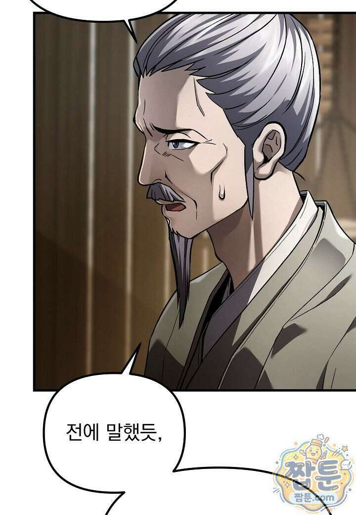 흑백무제 60화 30