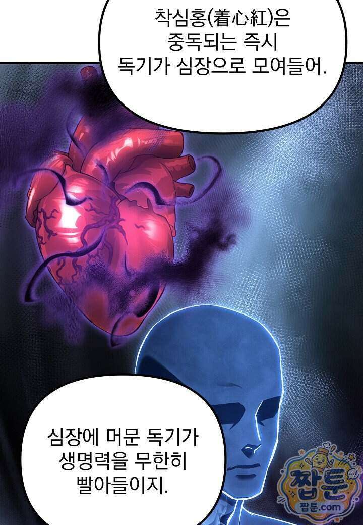 흑백무제 60화 31