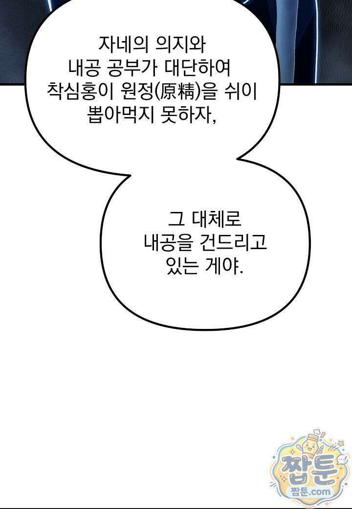 흑백무제 60화 33