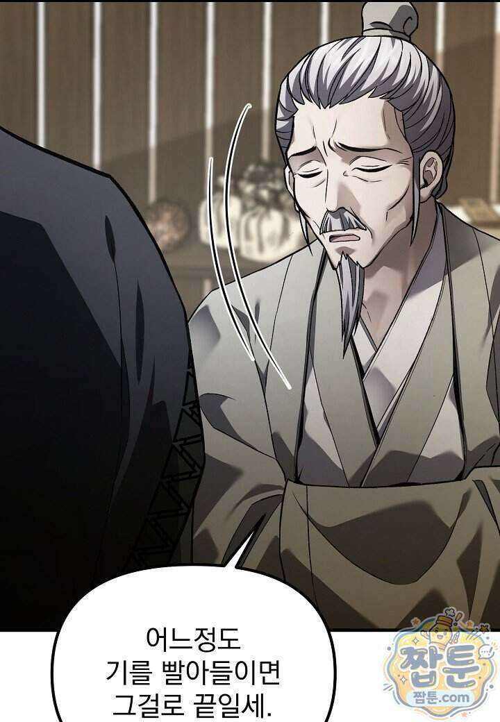 흑백무제 60화 34