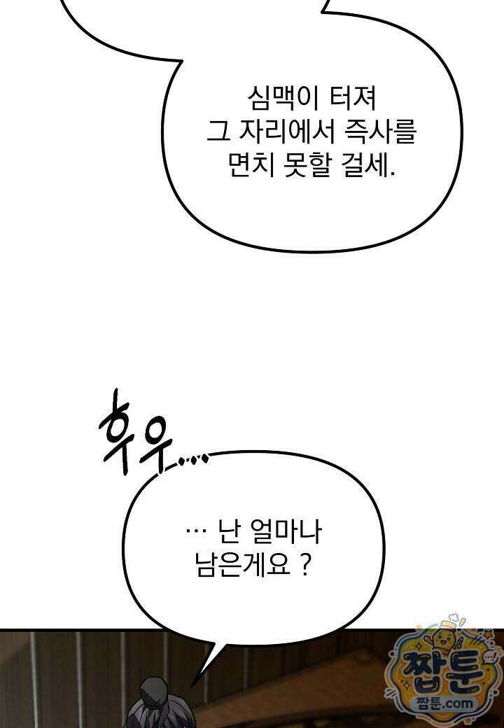 흑백무제 60화 35