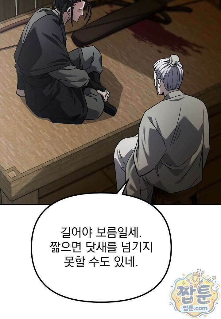 흑백무제 60화 36