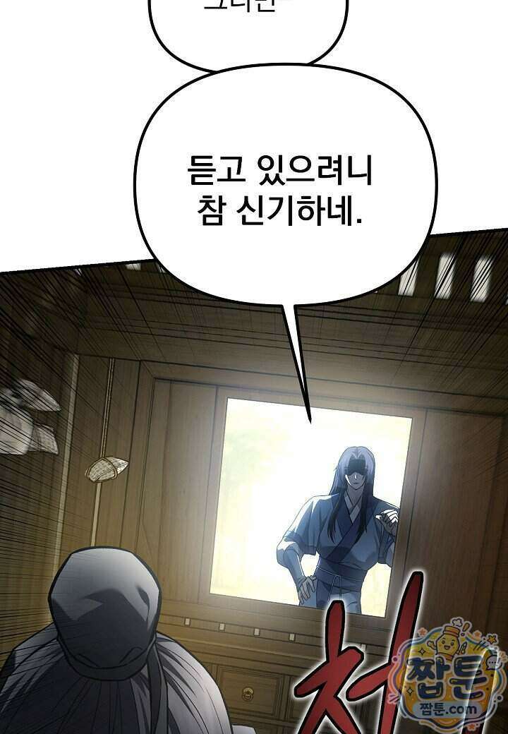 흑백무제 60화 38