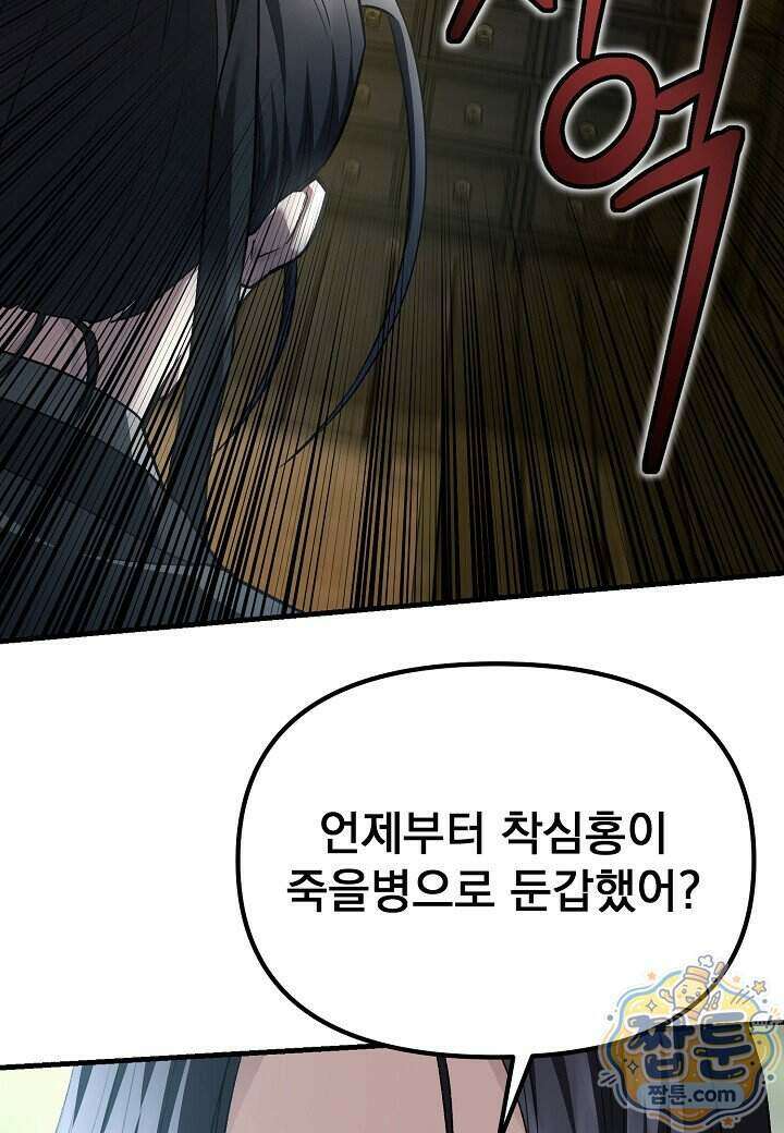 흑백무제 60화 39