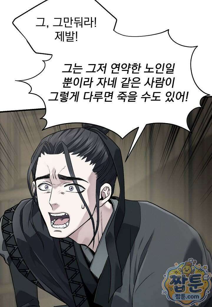 흑백무제 60화 52