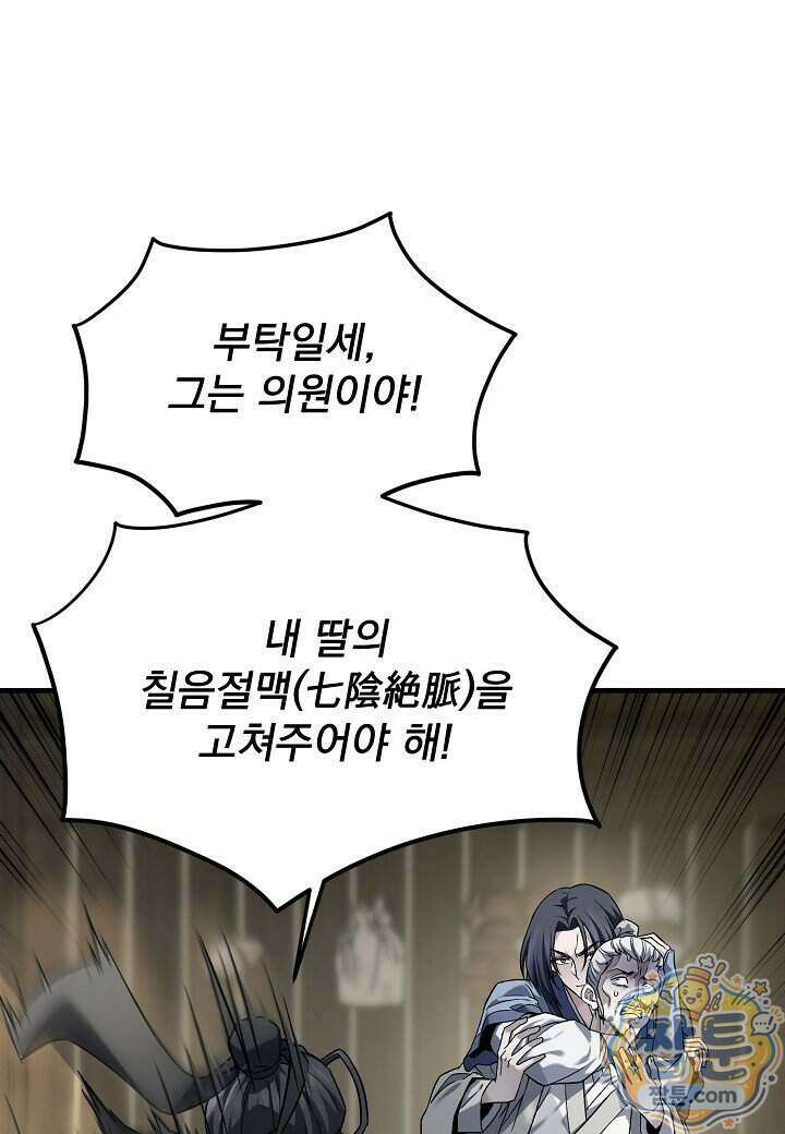 흑백무제 60화 54