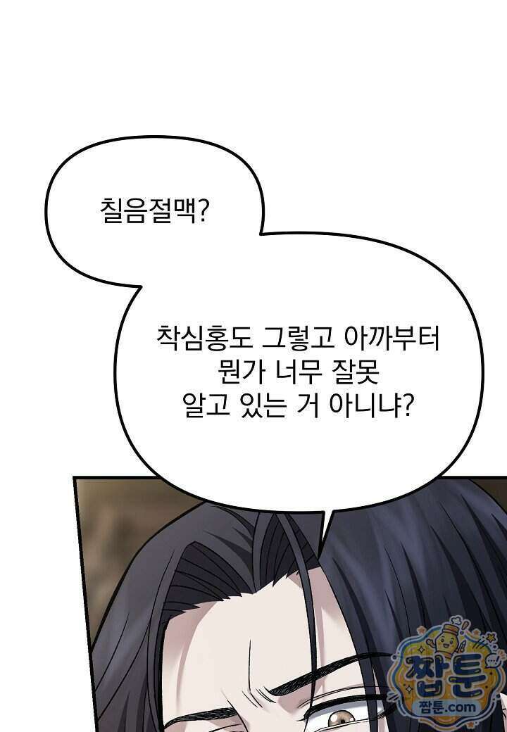 흑백무제 60화 56
