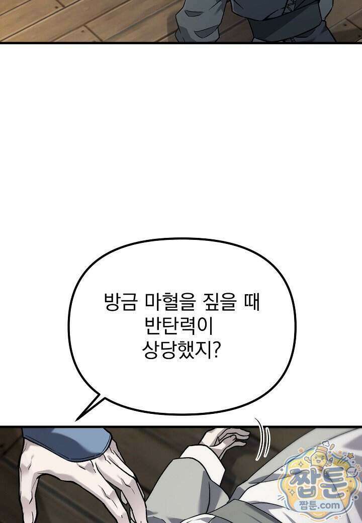 흑백무제 60화 61