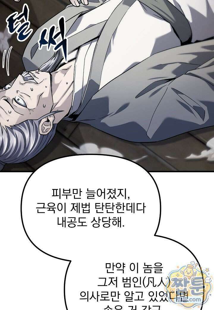 흑백무제 60화 62