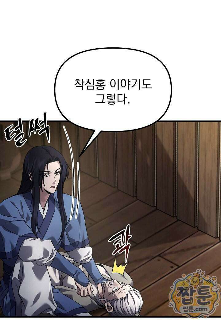 흑백무제 60화 65