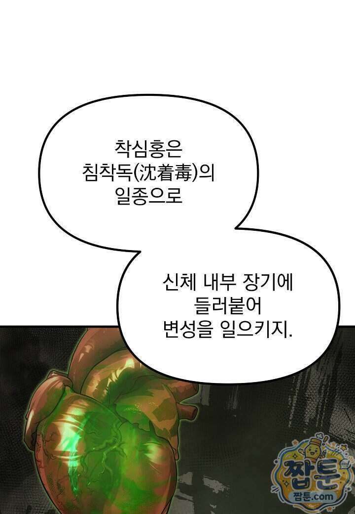 흑백무제 60화 66