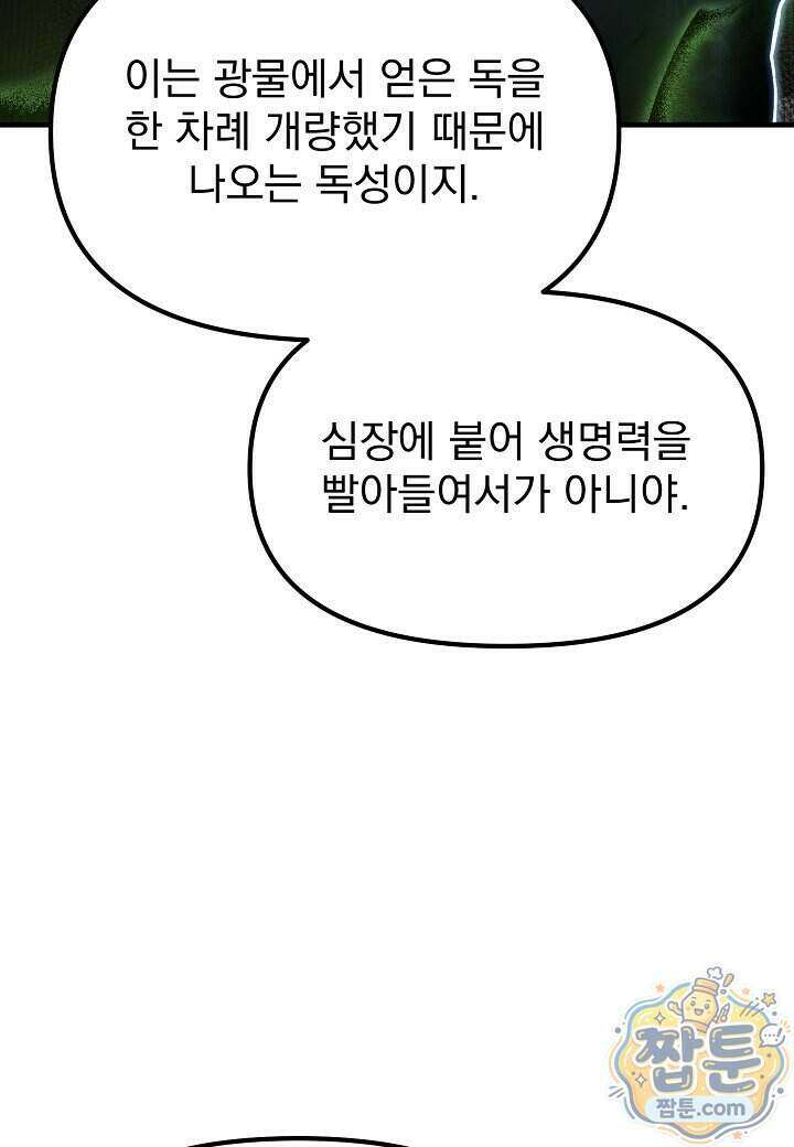 흑백무제 60화 68