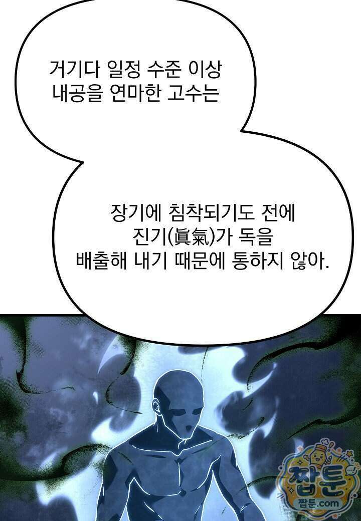흑백무제 60화 69