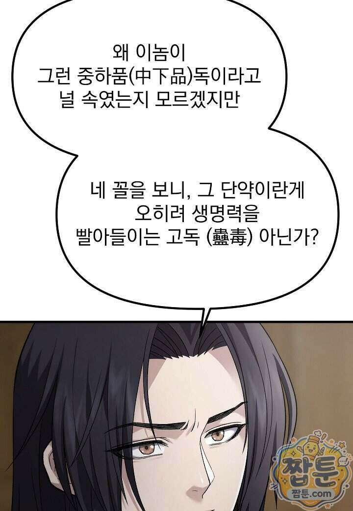 흑백무제 60화 71