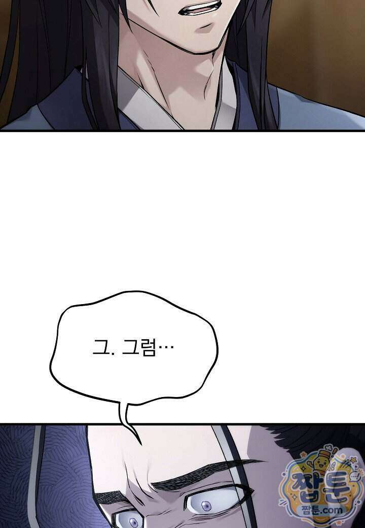흑백무제 60화 72