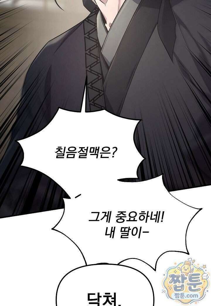흑백무제 60화 74