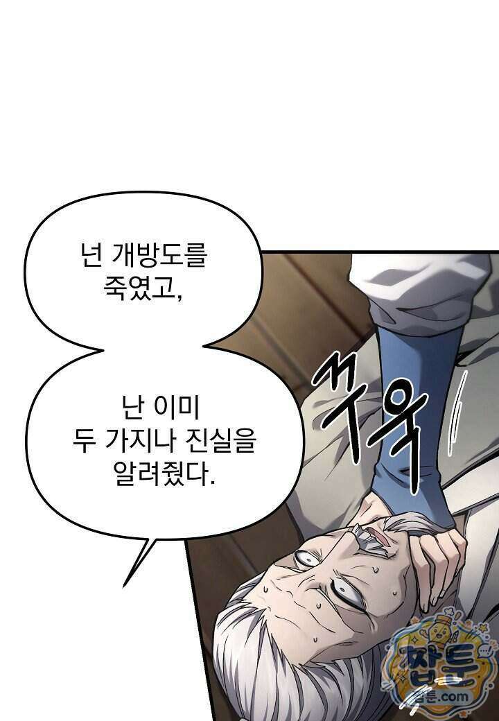 흑백무제 60화 76
