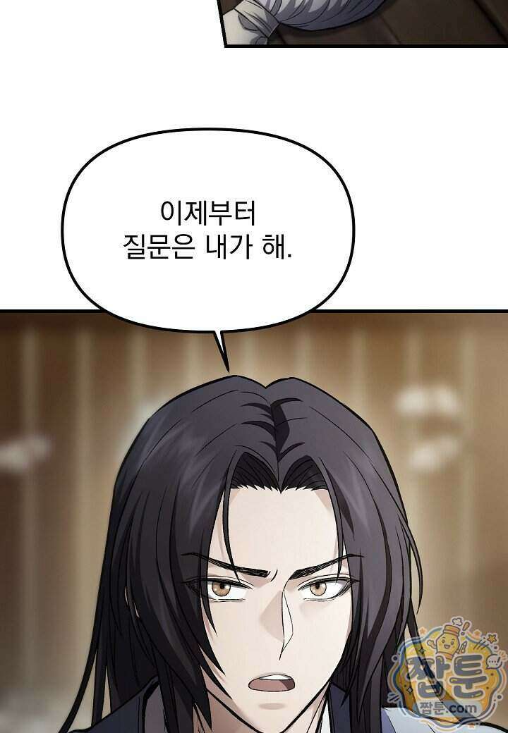 흑백무제 60화 77