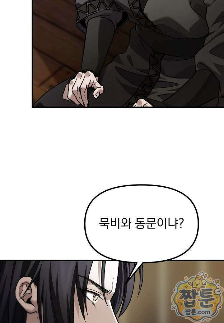 흑백무제 60화 80