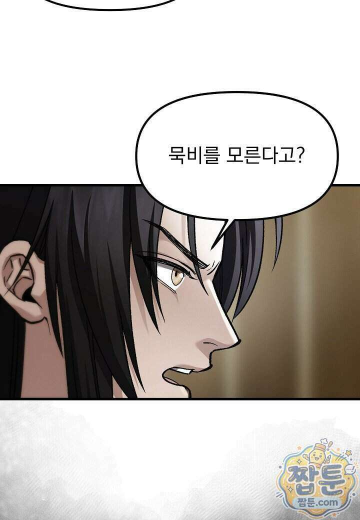 흑백무제 60화 82