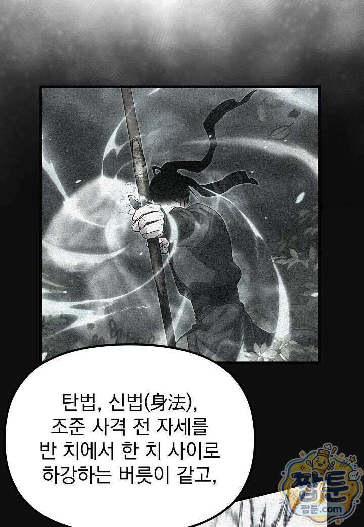 흑백무제 60화 83