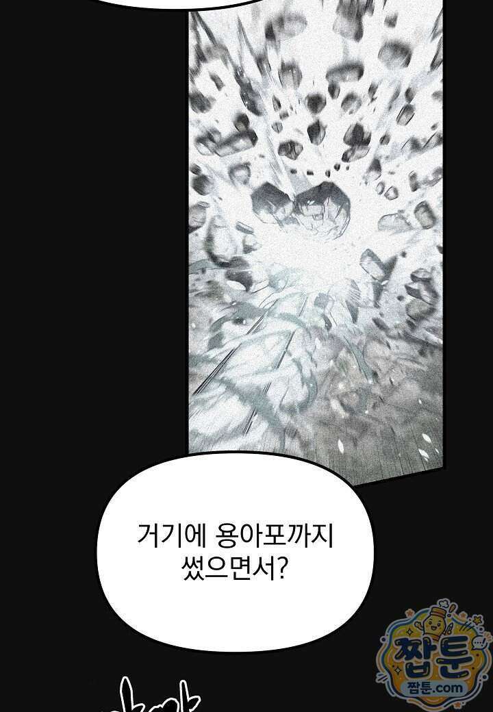 흑백무제 60화 84