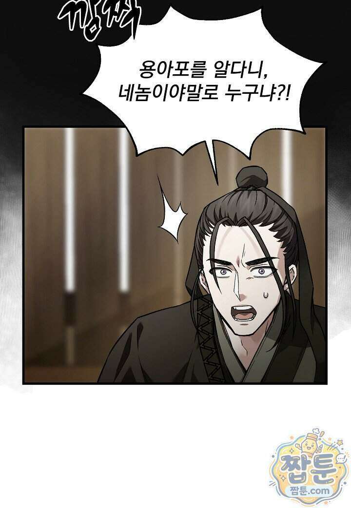 흑백무제 60화 85