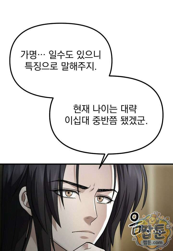 흑백무제 60화 86
