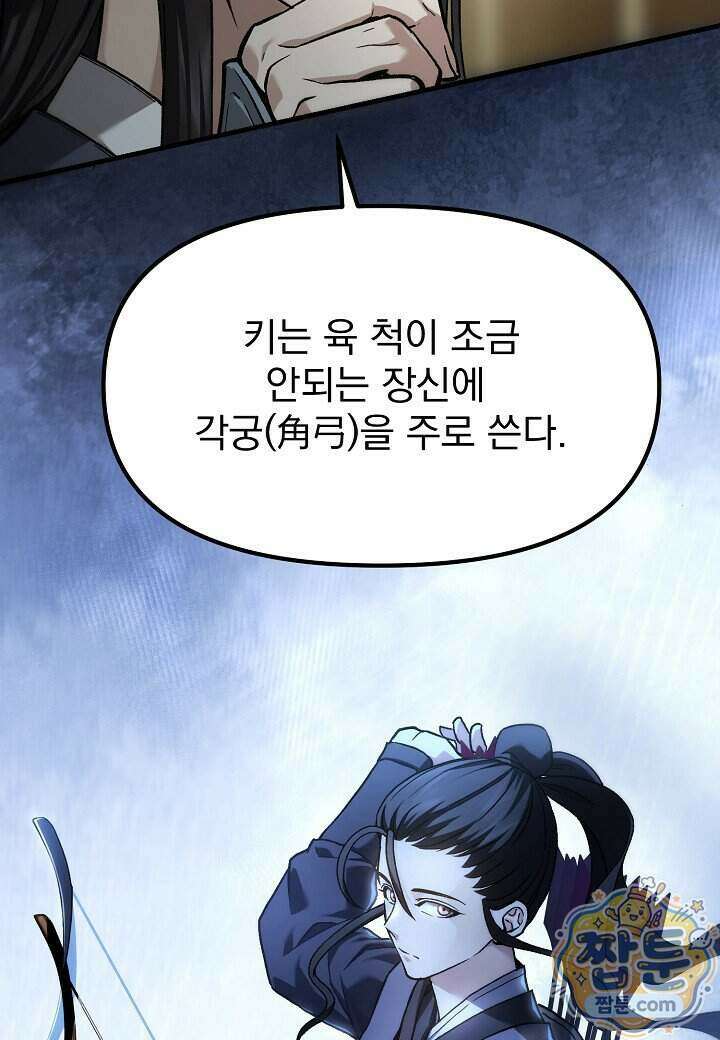 흑백무제 60화 87