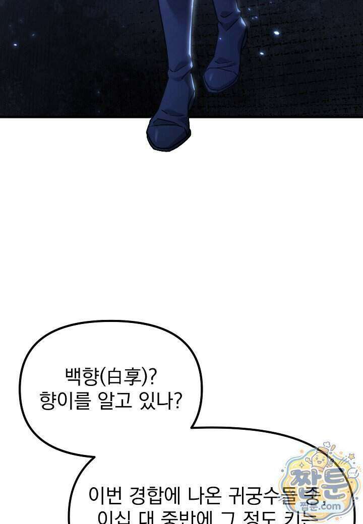 흑백무제 60화 89