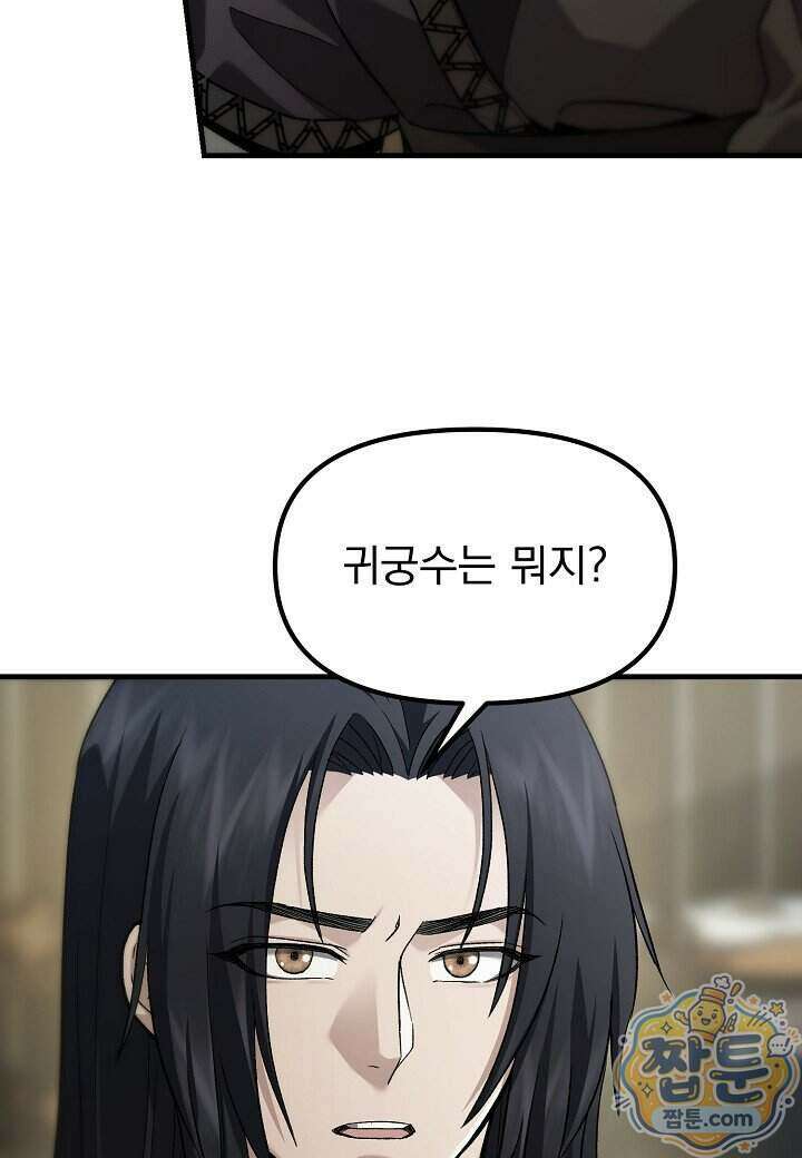 흑백무제 60화 91