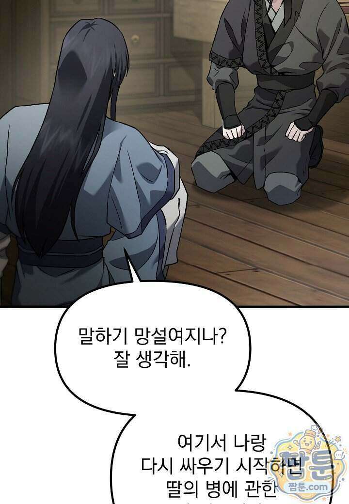 흑백무제 60화 93