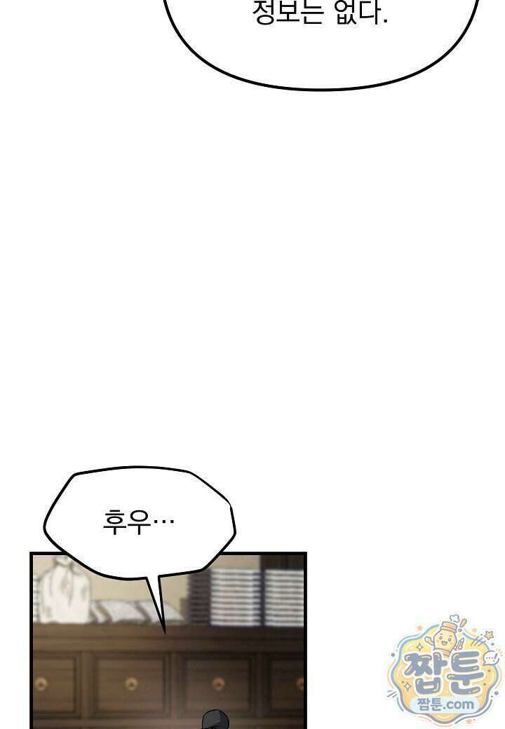 흑백무제 60화 94
