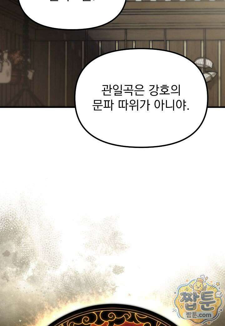 흑백무제 60화 98