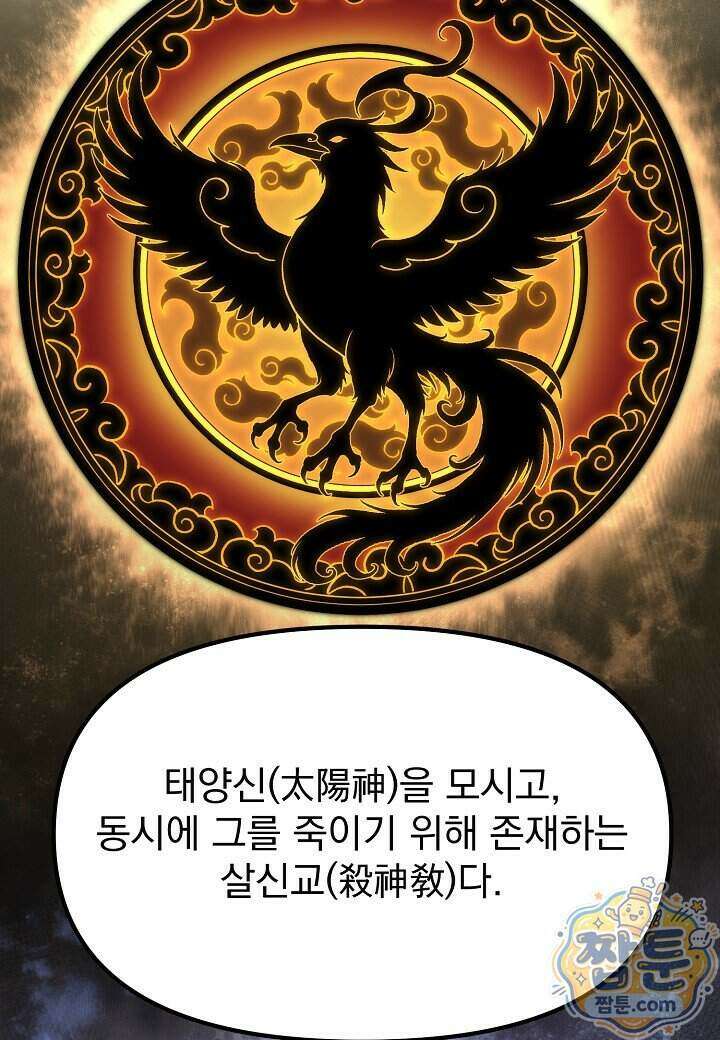 흑백무제 60화 99