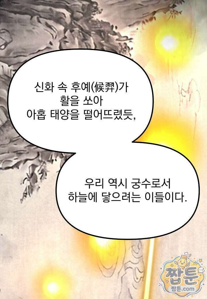 흑백무제 60화 101