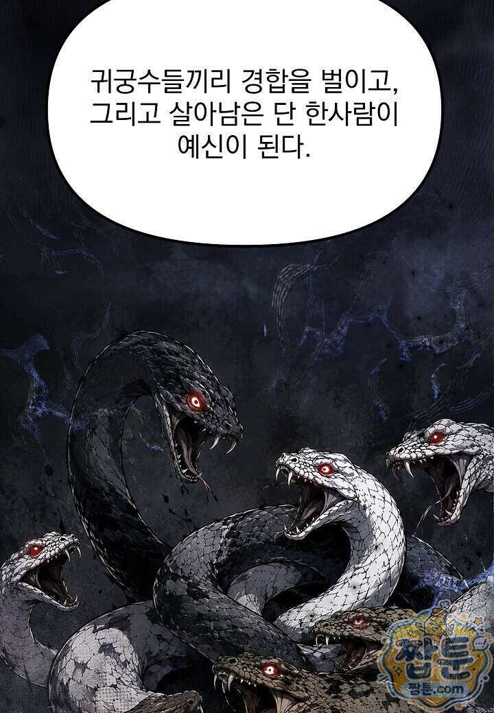 흑백무제 60화 104