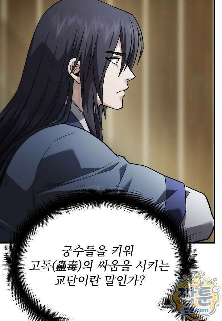 흑백무제 60화 106