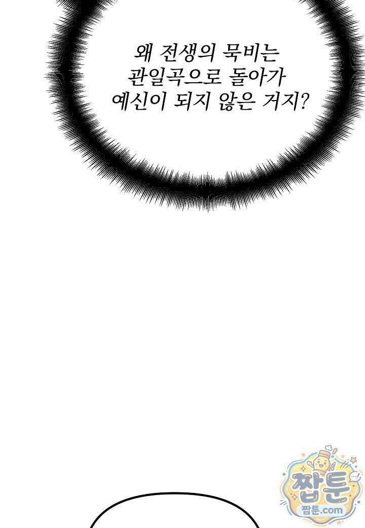 흑백무제 60화 107