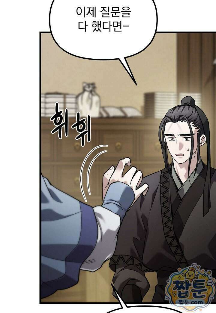 흑백무제 60화 108