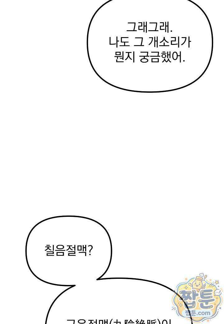 흑백무제 60화 109