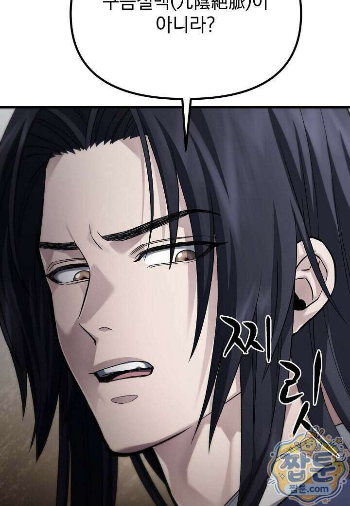 흑백무제 60화 110