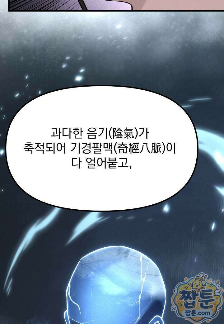 흑백무제 60화 112