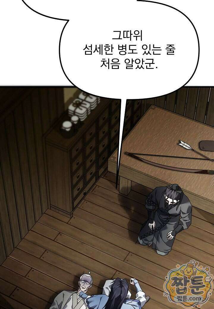 흑백무제 60화 116