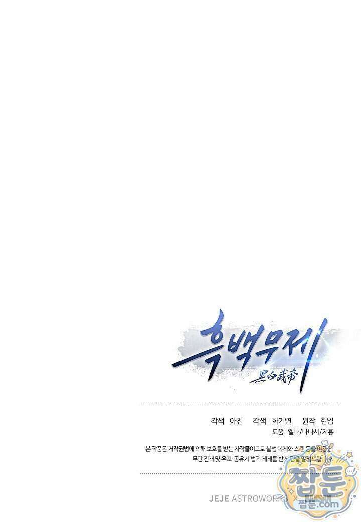 흑백무제 60화 124