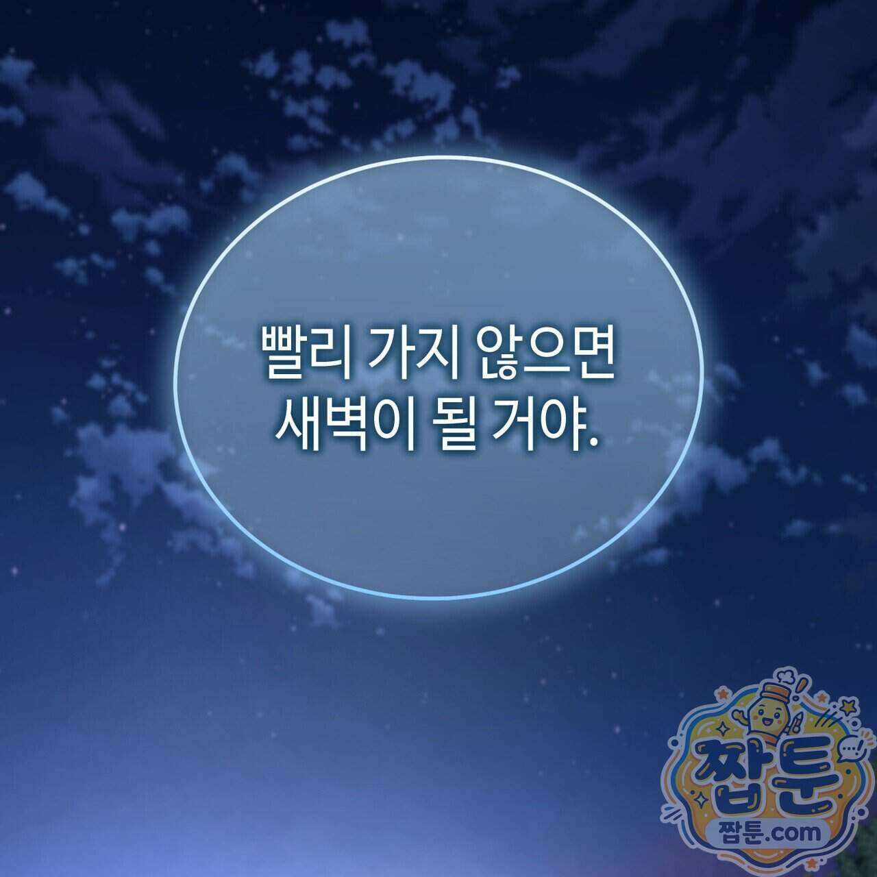 남편은 임신을 원하지 않았다 19화 9