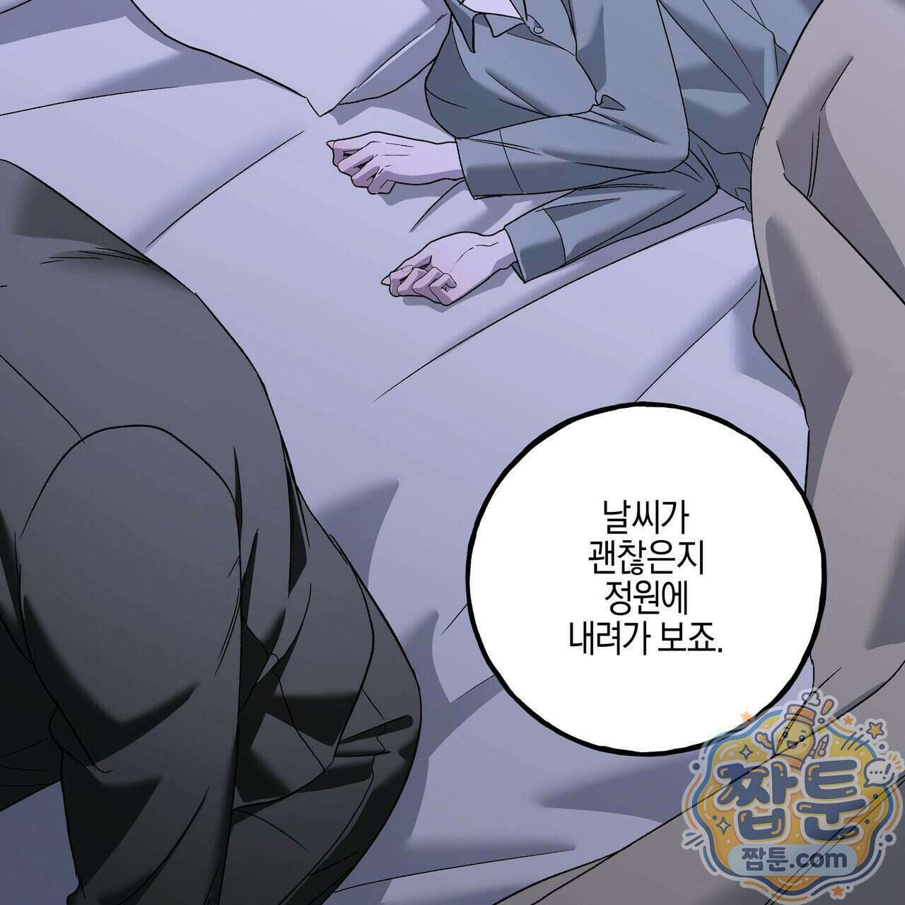 에보니 캐슬 43화 13
